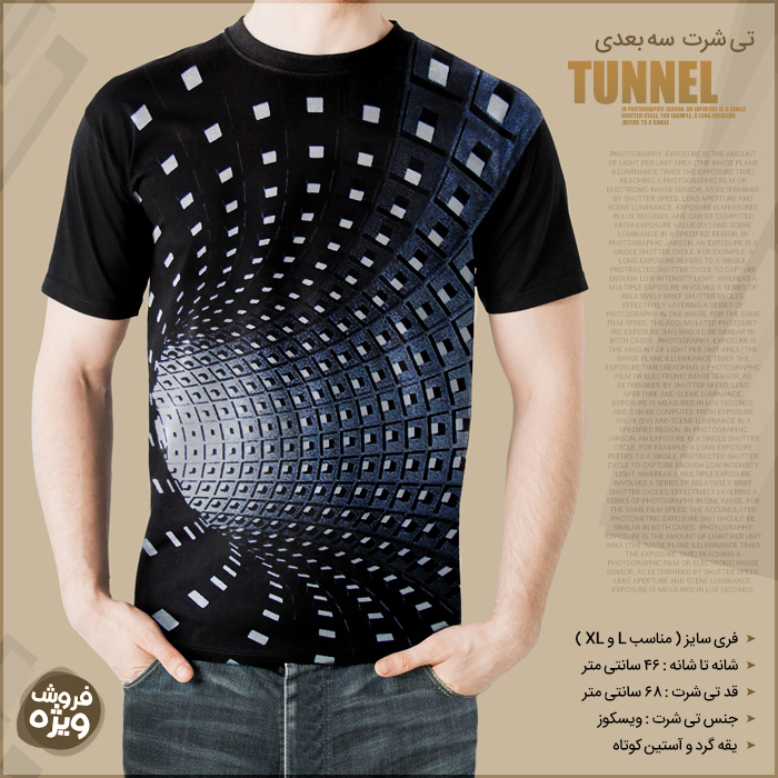 تیشرت سه بعدی Tunnel